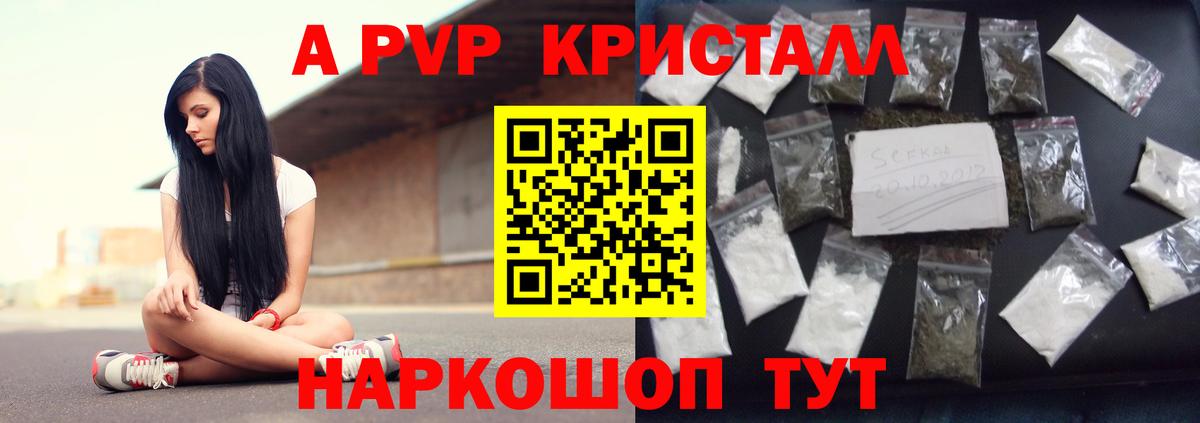 Alpha PVP кристаллы Трёхгорный
