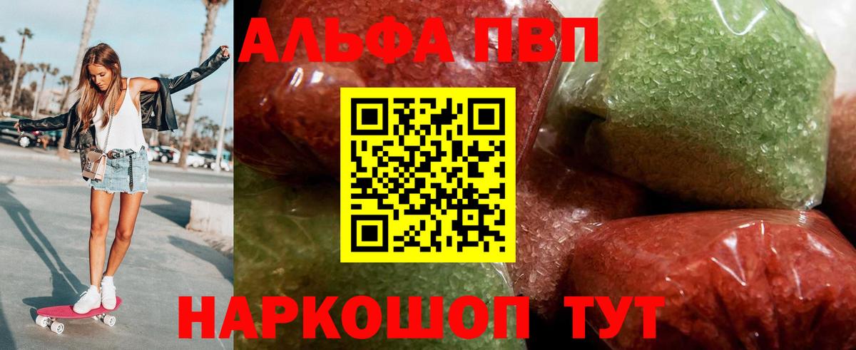 Alpha-PVP  А ПВП VHQ  Alfa_PVP Соль  Вход с VPN  Alfa_PVP мука  Трёхгорный 