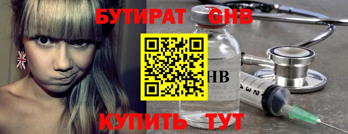 Трёхгорный  БУТИРАТ BDO  Вход с VPN 