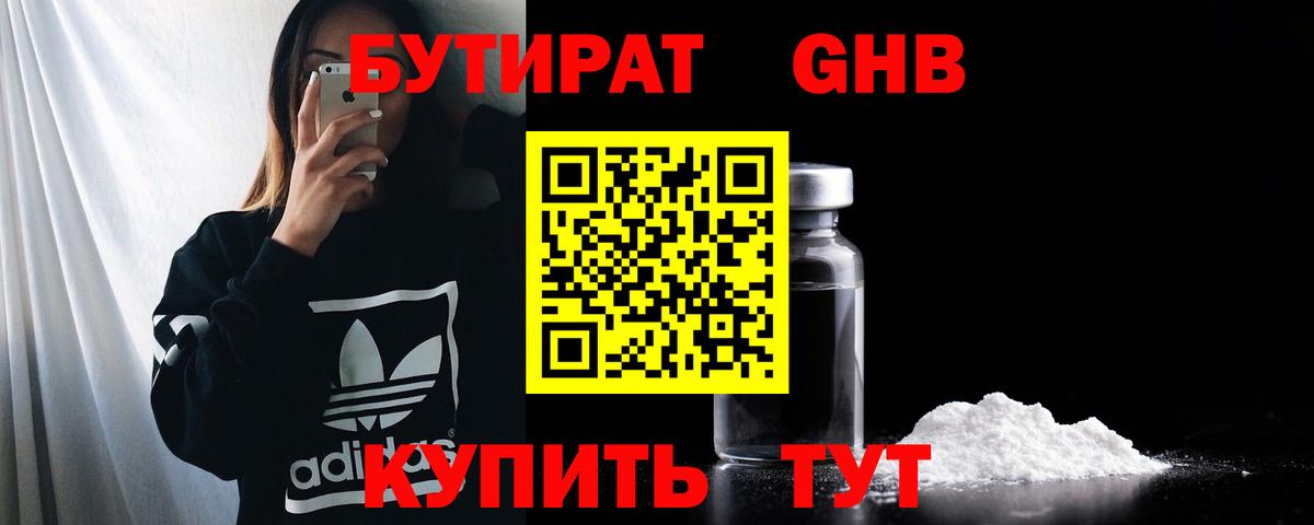 БУТИРАТ BDO 33% Трёхгорный