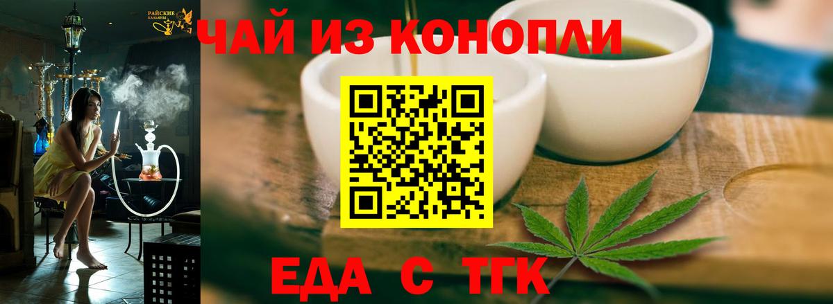Еда ТГК марихуана  Вход с VPN  Трёхгорный 