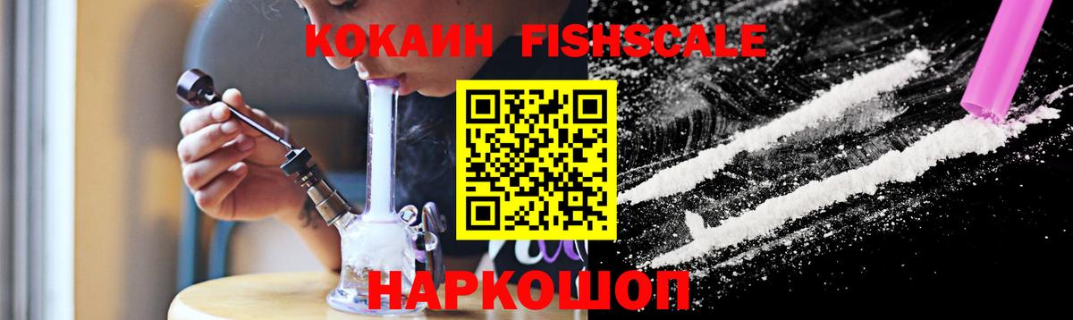 КОКАИН Колумбийский  Вход с VPN  Кокаин  КОКАИН Fish Scale  Трёхгорный 