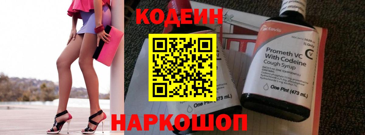 Кодеиновый сироп Lean напиток Lean (лин)  Codein напиток Lean (лин)  Трёхгорный  Вход с VPN 