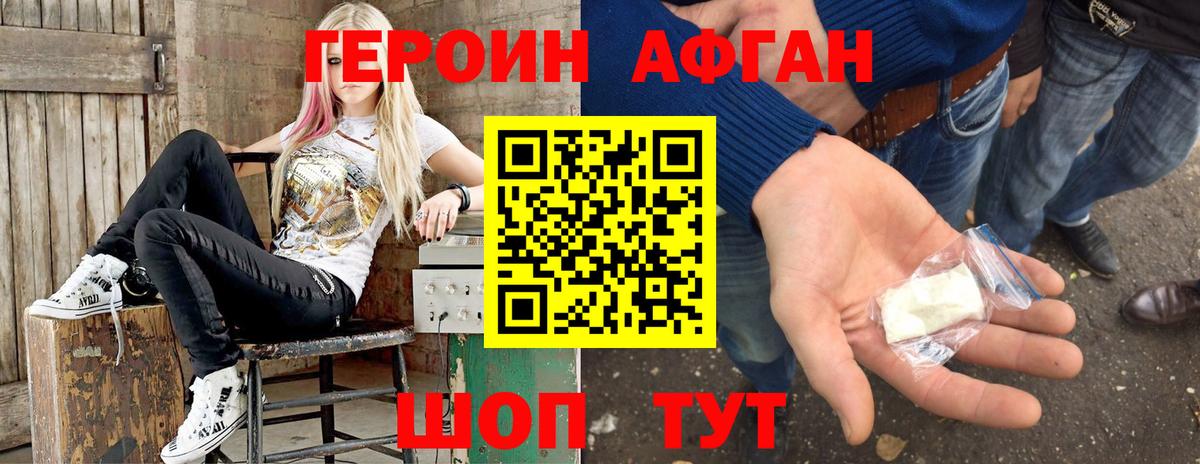 ГЕРОИН белый Трёхгорный