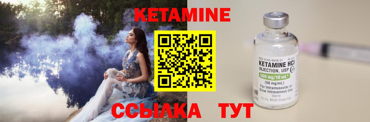 КЕТАМИН VHQ Трёхгорный