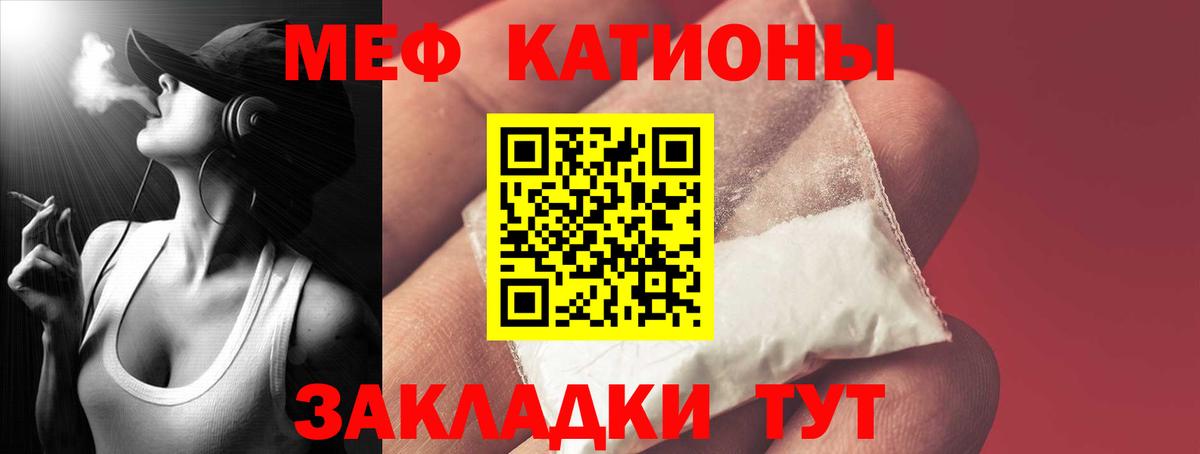 Меф мяу мяу мука Трёхгорный